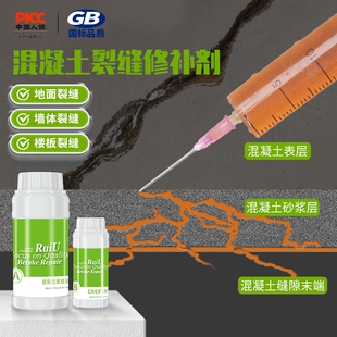 裂缝修补剂水泥路面灌缝胶地坪楼板地面补缝裂纹快速修复