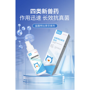 贝思倍健盐酸特比萘芬搽剂猫藓狗狗真菌感染皮肤病外用药喷剂