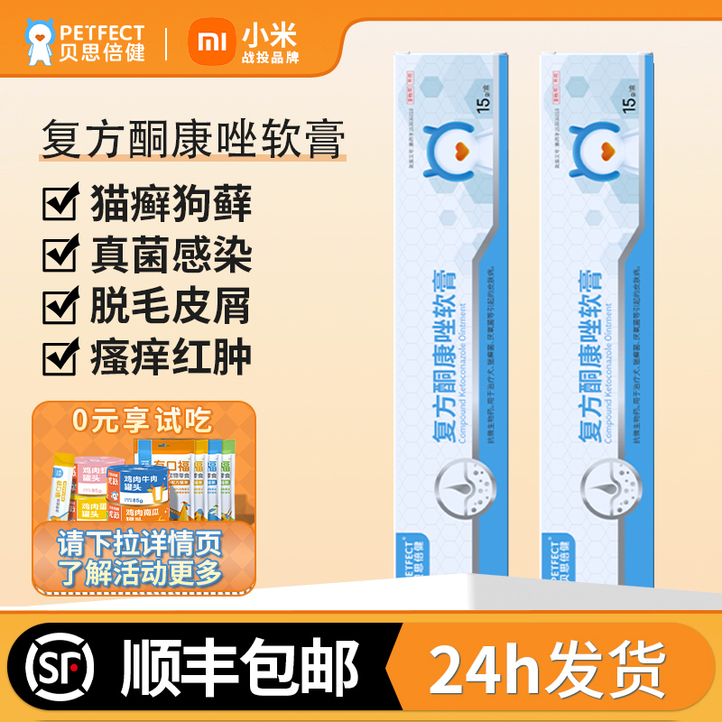 贝思倍健复方酮康唑软膏