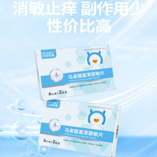 贝思倍健马来酸氯苯那敏片宠物狗狗止痒药猫咪犬皮肤病过敏性皮炎