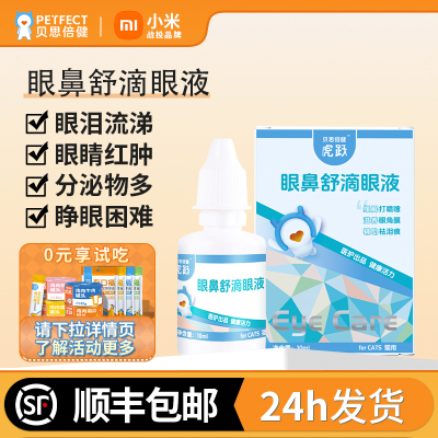 贝思倍健眼鼻舒滴眼液宠物去泪痕