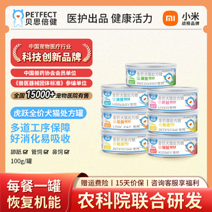 贝思倍健虎跃处方罐头肠道泌尿肾脏恢复期产后低脂流质处方湿粮罐