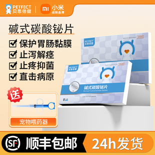 贝思倍健猫狗狗拉稀止泻药拉肚子腹泻软便宠物胃肠炎碱式碳酸铋片