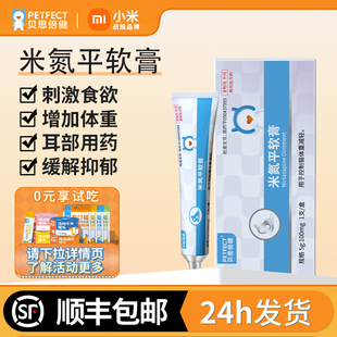 贝思倍健米氮平透皮剂猫用宠物透皮膏狗止吐促进开胃食欲兽用软膏