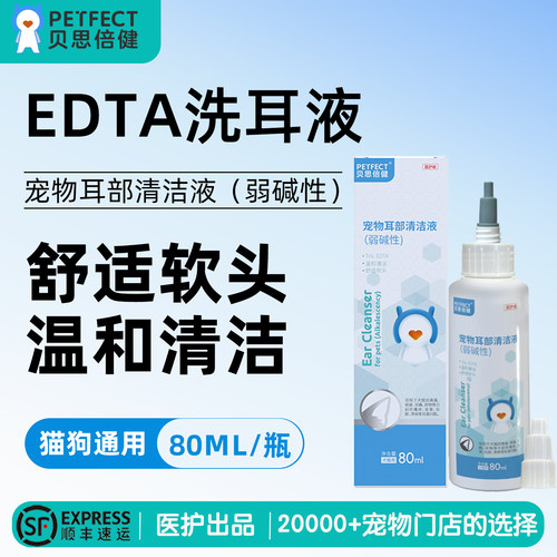 贝思倍健宠物耳部清洁液除耳螨