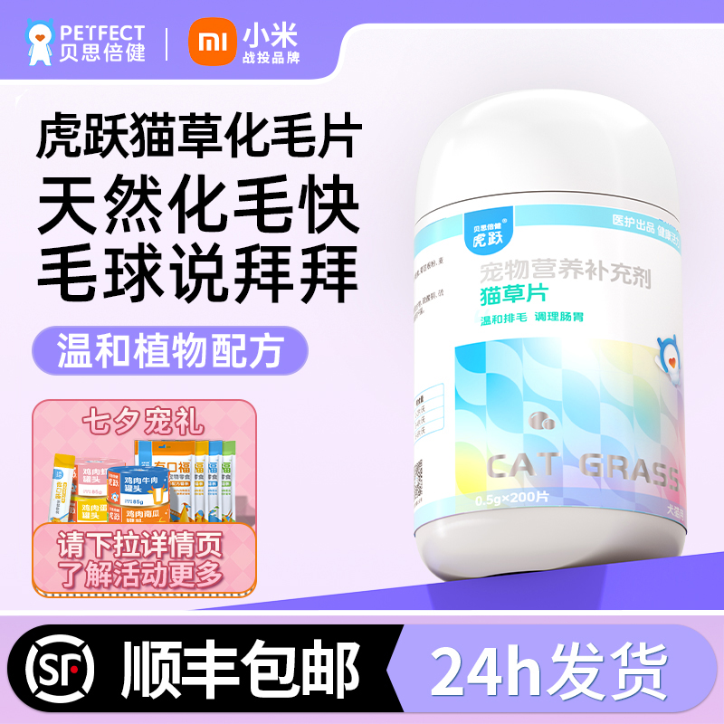 贝思倍健猫草片化毛球猫咪专用