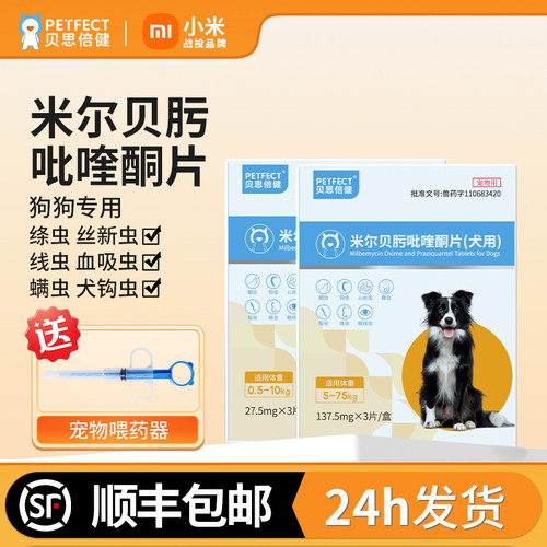 贝思倍健驱虫药体内外同驱狗狗用