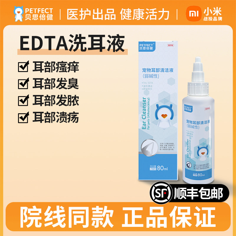 贝思倍健猫咪洗耳液耳螨猫用专用滴耳液狗狗用犬耳炎宠物清洁液