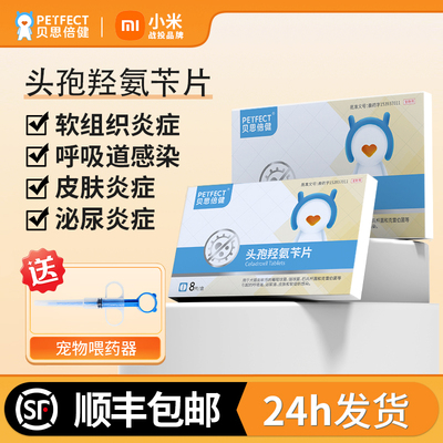 贝思倍健头孢羟氨苄片宠物消炎药