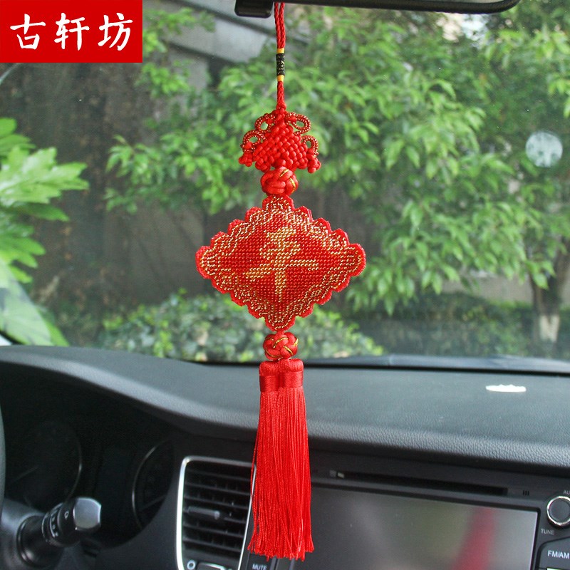 汽车挂件车内吊饰手工十字绣成品保平安符男女士车载后视镜车挂饰