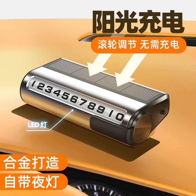 临时停车手机电话挪车号码牌摆件车载移车牌汽车内高档创意留号器