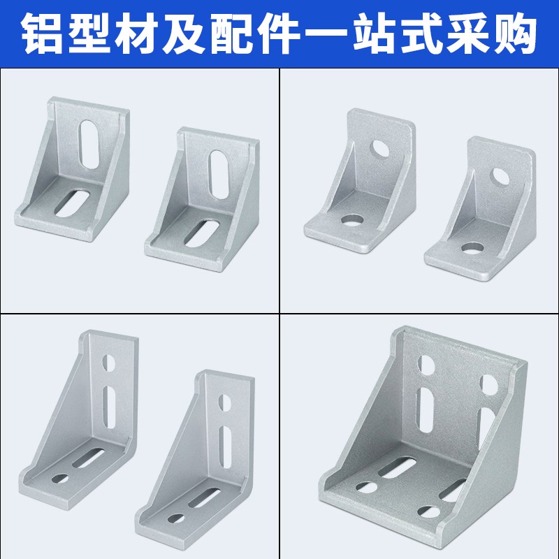 工业铝型材配件4040角码国标欧标铝合金型材组合连接角件固定角座