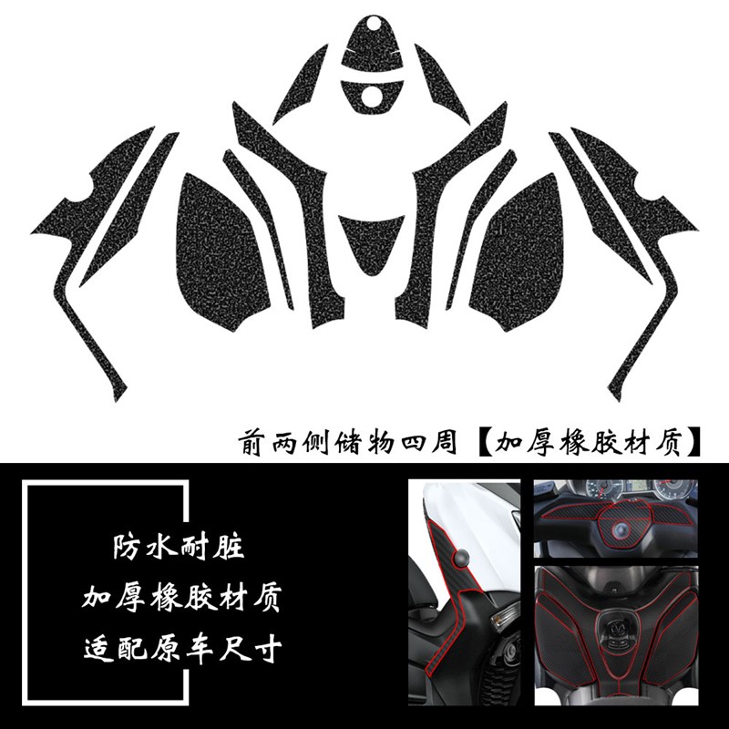 适用雅马哈XMAX300碳纤维贴花踏板油箱贴改装磨砂橡胶贴纸保护贴