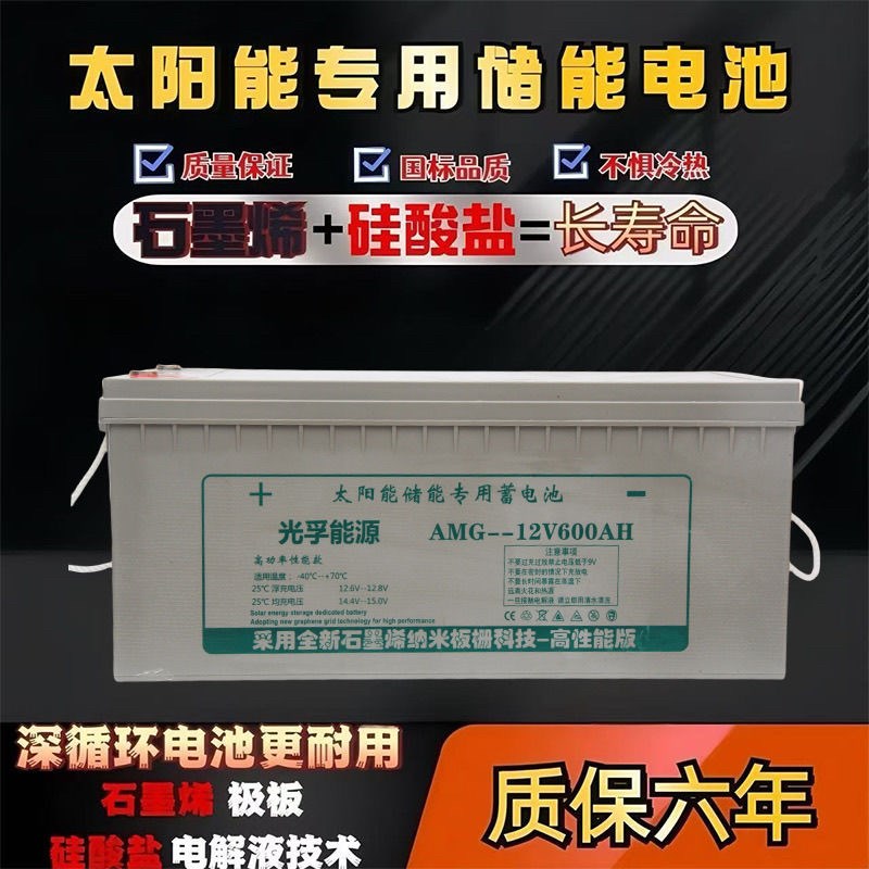 足量12V600AH逆变器蓄电池太阳能专用大容量24v电瓶家庭光伏专用