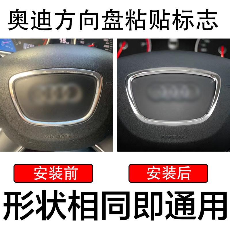 奥迪A6L方向盘标志粘贴 A4L装饰Q3 Q5 Q7 A5 A8L方向盘标志车标贴