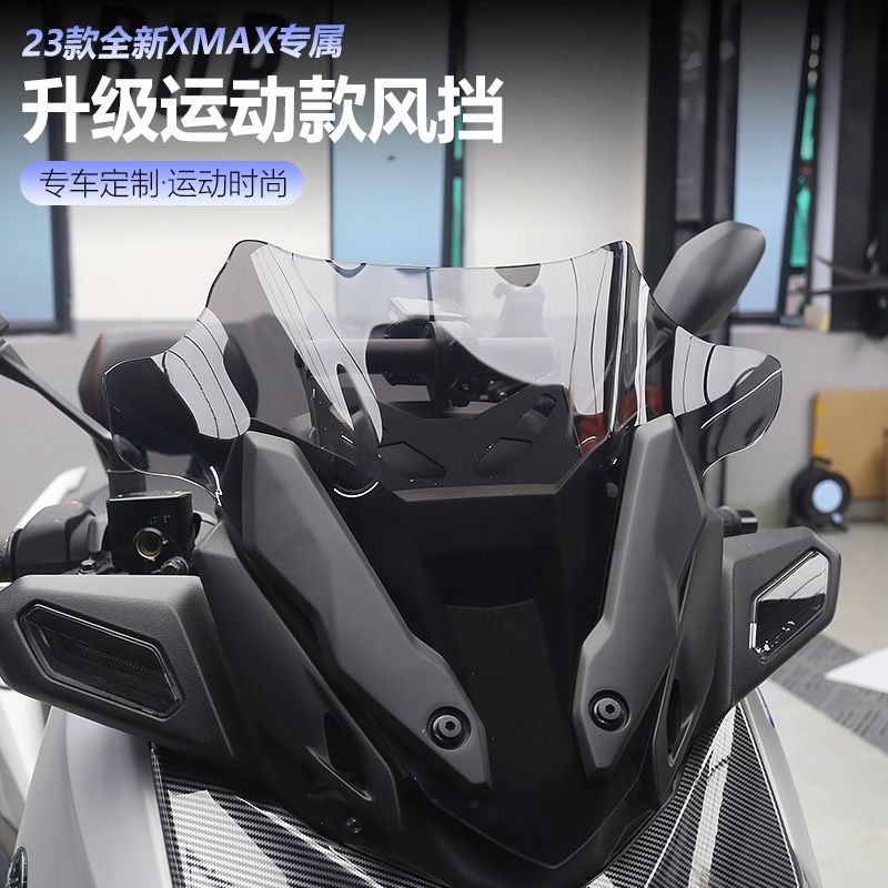 适用23-24款雅马哈XMAX300风挡改装运动前挡风竞技风镜小挡风配件