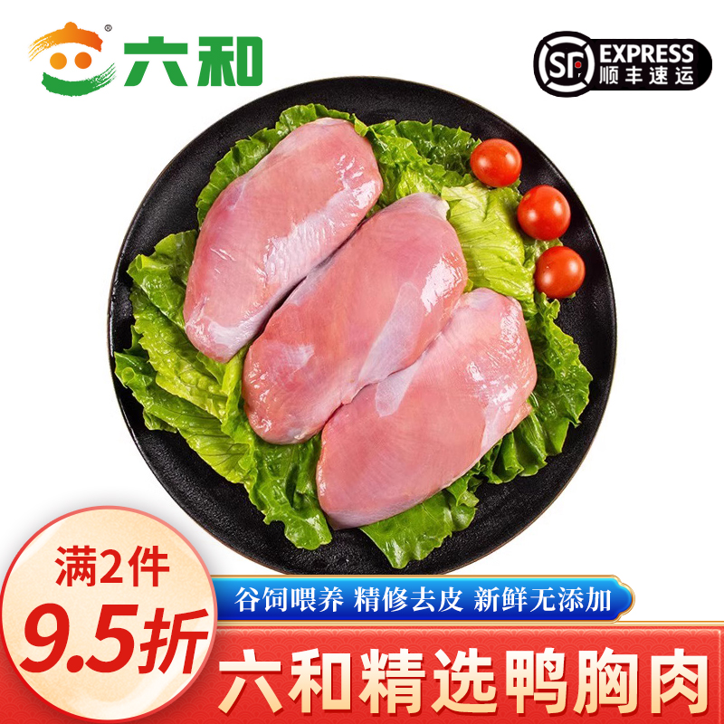 六和去皮鸭胸肉新鲜冷冻顺丰到家