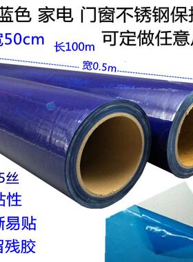 pe蓝色保护膜 五金门窗 铝板不锈钢保护膜M 透明带胶自粘膜50cm