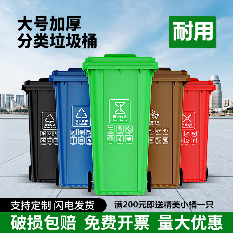 户外分类垃圾桶大号大容量商用厨房A带盖轮120物业240升环卫挂车