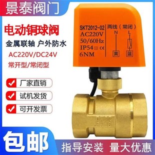 24V自来水管道自动开关 电动黄铜球阀二通阀l门中央空调家用220V