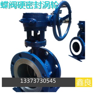 硬密封涡轮法兰蝶阀 D343H-16C 手动涡轮蝶阀DN65 80 100 Y125 15