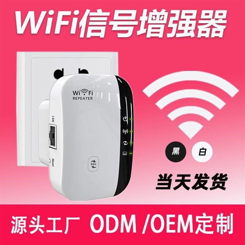 wifi信号扩大器路由增强器潮电无线WSiF放无线中继器