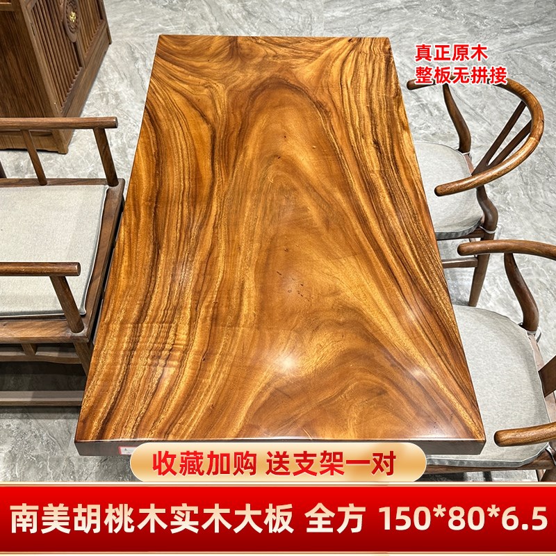 南美胡桃木实木大板茶桌茶台原木书桌板椅组合桌面餐桌50*80*6.5