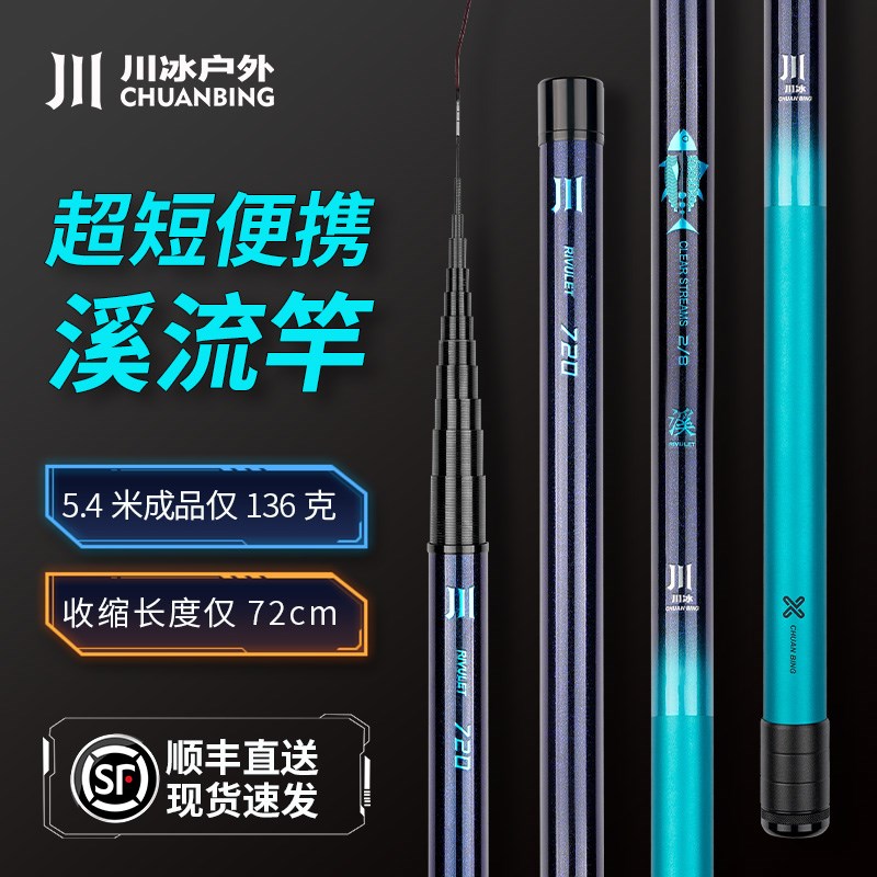 川冰短节超轻细超硬钓鱼竿28调碳素便携溪流竿八工小物竿手杆溪竿