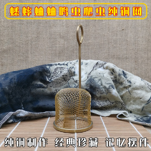 捕捉蟋蟀网蛐蛐铜网n蝈蝈油葫芦黑虫铜杆抓网逮网圆网罩鸣爬虫用