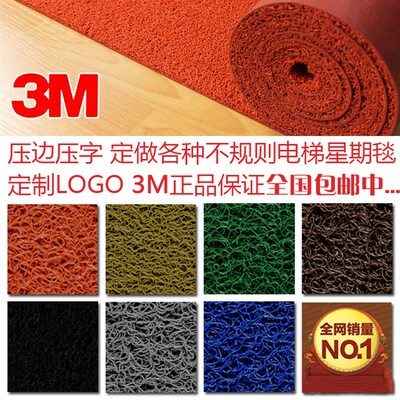3M朗美6050丝圈进门地垫地毯y脚垫印字广告门垫可压边做字订制LOG