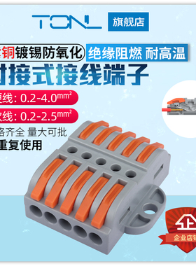 家装PCTf2235带固定分线接头电工快速接线端子五进五出接线头