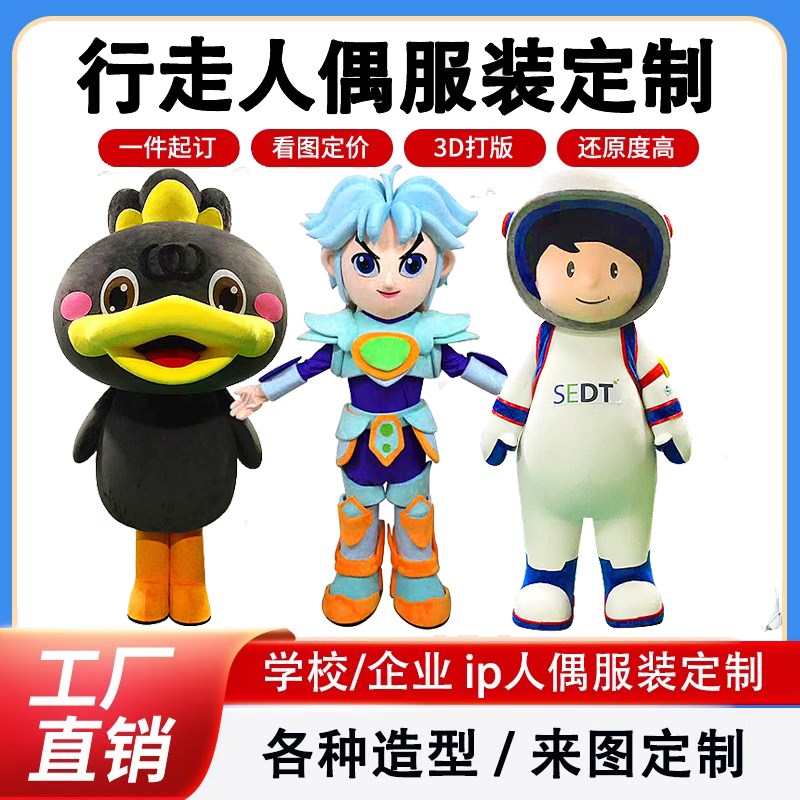 来图卡通雕刻人偶服装定制行走动漫玩偶服公司活动演出吉祥物订做