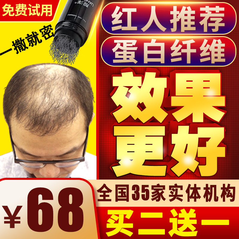 头发纤维粉增发补发视觉密发喷雾量增多发际线填充头顶稀少秃假发