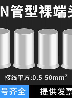 EN0508/1508管型裸端头针形欧式E冷压端子紫铜镀锡铜管接线铜接线