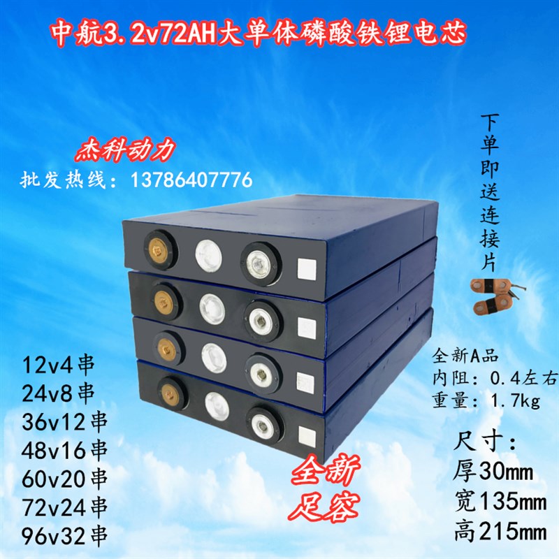 全新中航3.2v72AH磷酸铁锂电池大单体大容量48v60V72v电动车电芯