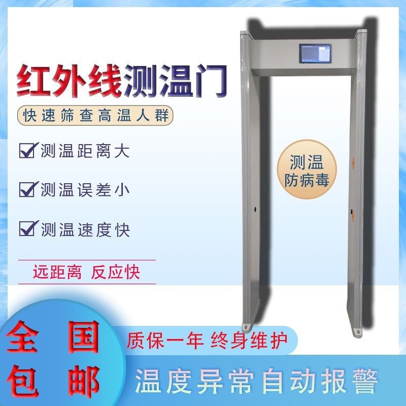 红外线快速测温门安检门热成像体温检测门六区金属探测门通道门禁