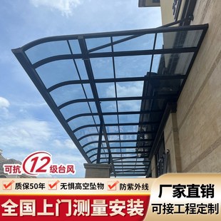 铝合金雨棚户外屋檐防雨遮阳棚阳台楼顶阳光棚别墅V庭院家用停车