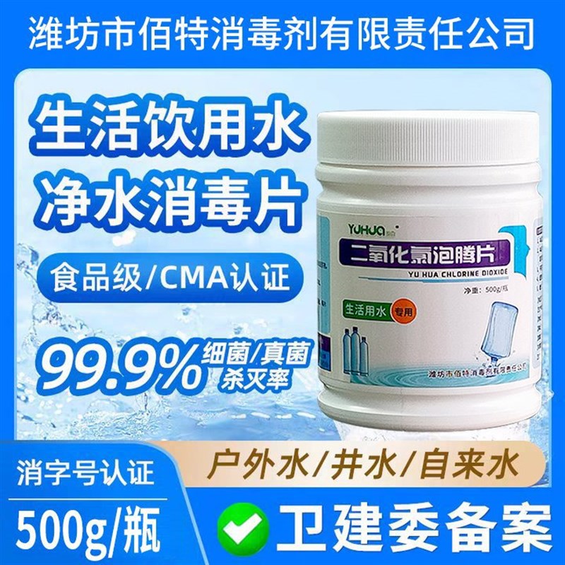 饮用水消毒二氧化氯泡腾片饮用水消毒片自来水厂500g饮用水水杀菌