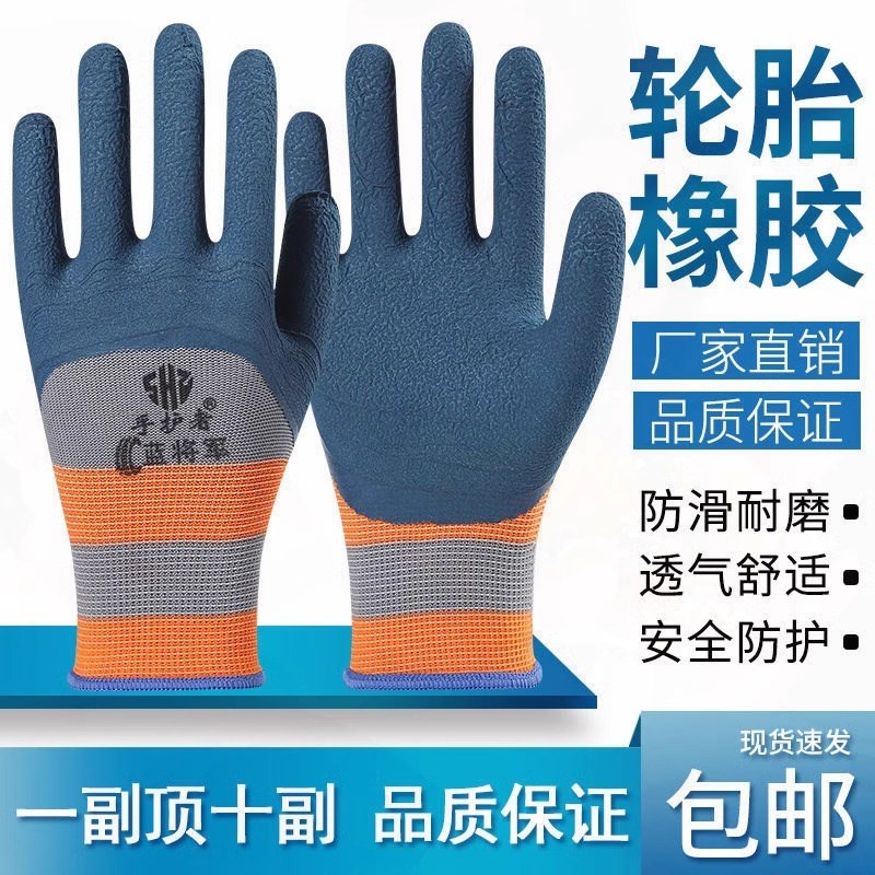 轮胎橡胶手套防滑耐磨安全建筑工地干活用劳保手套加厚乳胶手套