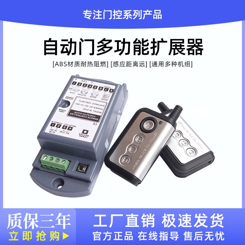 加博自动门多功能扩展器感应玻璃电动移203E遥控器模块开关配件