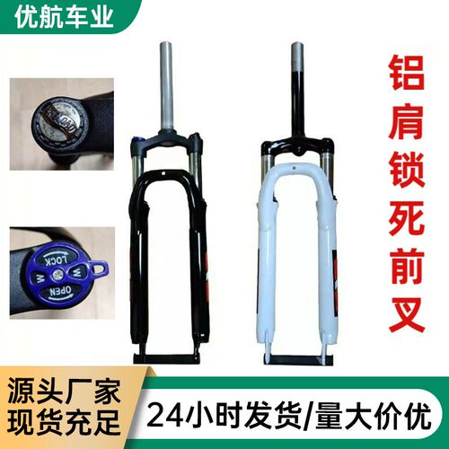 自行车26d/24寸避震前叉通用26寸山地车加粗减震铝肩锁死碟刹前叉