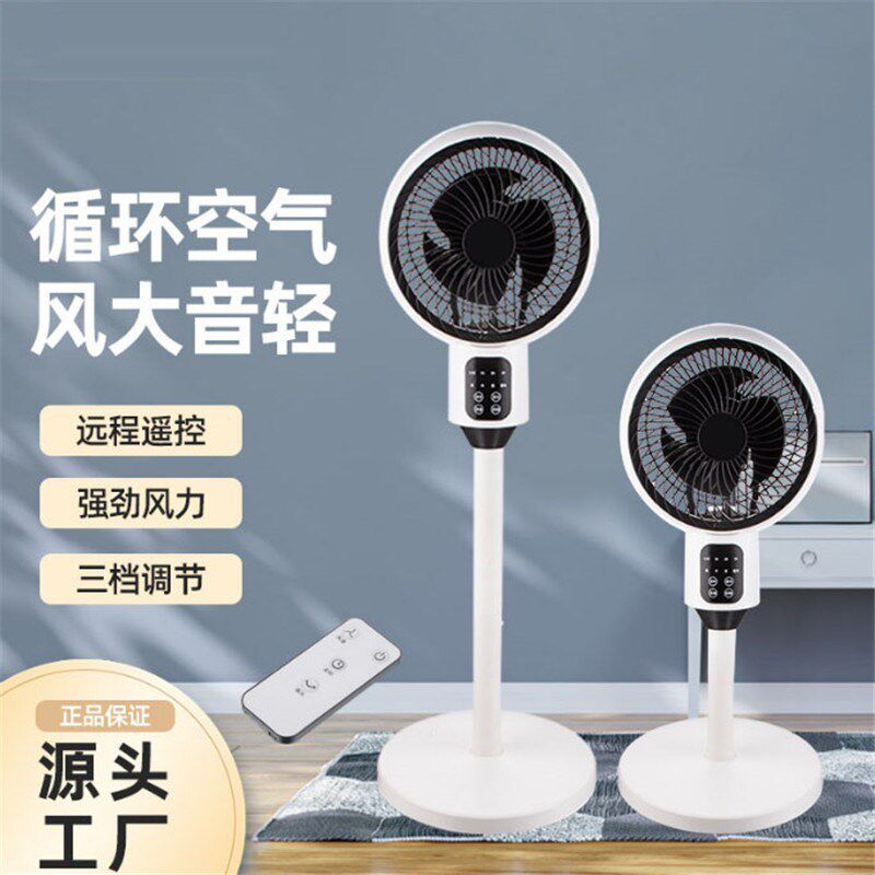 新款家用电风扇落地小型宿舍遥控空气循环扇立式台式两用大风力
