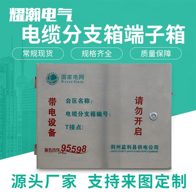 户外不锈钢加厚电缆分支箱挂墙式低压高L压电缆分接箱一进一出