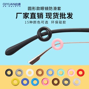8.8 眼镜防滑套固定耳勾托眼睛架腿防脱落圆形硅胶 b10对开学季