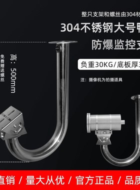 304不锈钢防爆监控支架1712U型加粗摄像头支架摄像机吊装支架带装