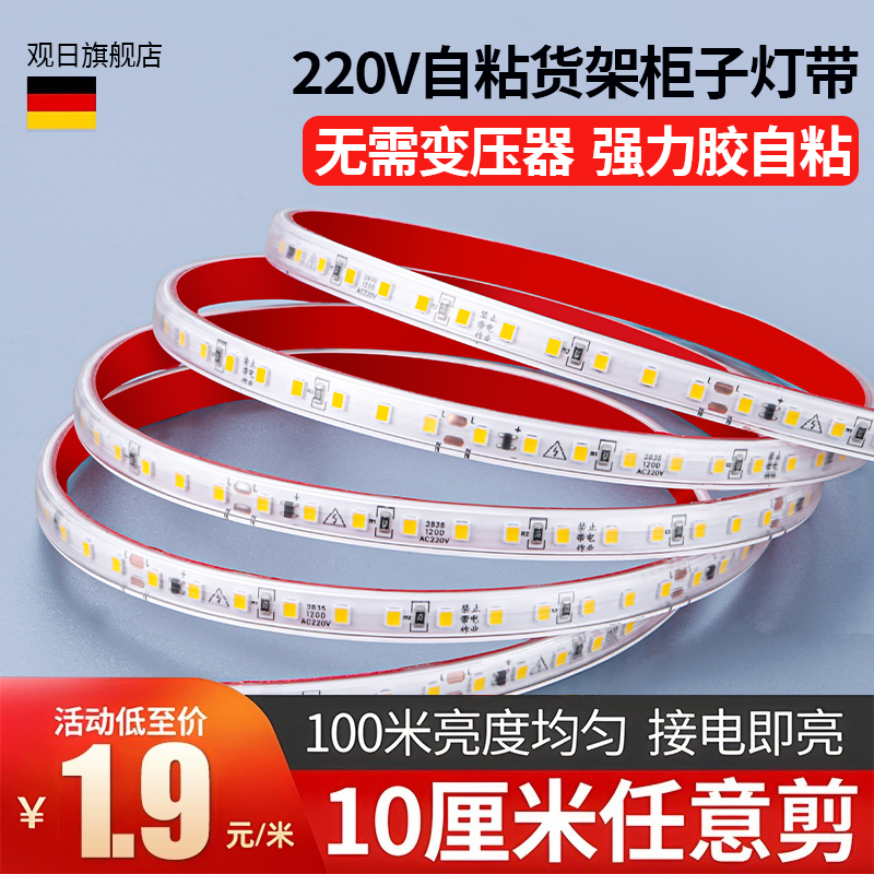 酒柜灯带lded灯条自粘防水户外线形吊顶背景墙书桌柜子高压插电款