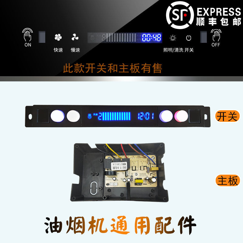 抽油烟机开关主板配件电脑板4键触摸感应两速清洗功能控制板T02-