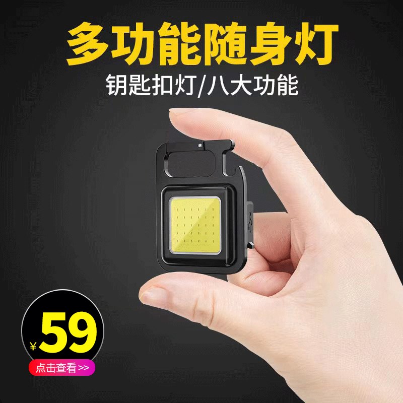 钥匙扣灯强光充电手电筒超亮户外多功能随身迷你工作灯小便携led