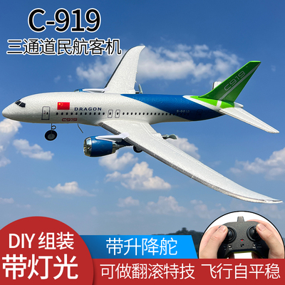 拼装三通道儿童遥控飞机C919客机小学生JDIY航模固定翼滑翔机玩具