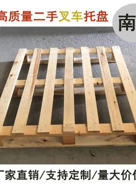 南京地区定制叉车熏蒸木托盘叉车木质卡板夹板多层板防潮物流托盘